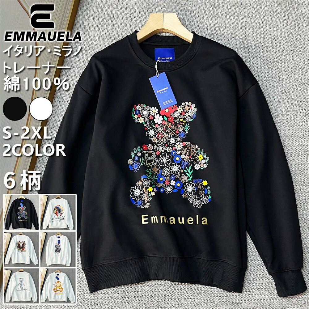 【クーポンで全品20％OFF】トレーナー 長袖 EU製 Emmauela イタリア ミラノ発 綿100% 快適 個性 絶賛 ..