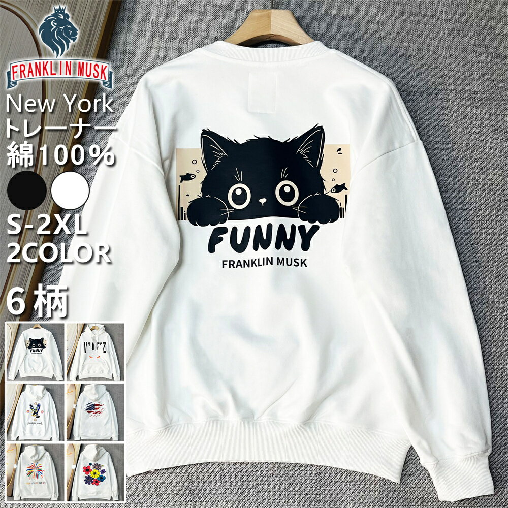 トレーナー 長袖 EU製 FRANKLIN MUSK アメリカ ニューヨーク発 エジプト綿100％ 保温 ネコ 可愛い クル..