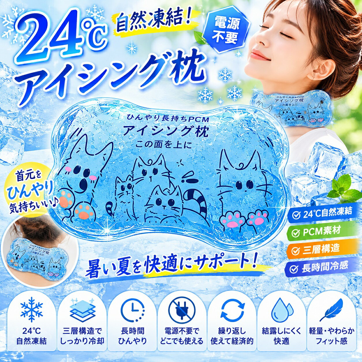 Rakuten - 【24℃自然凍結PCM採用】氷枕 アイス枕 冷感まくら 冷却枕 冷却ジェル枕 ひんやり枕 PCM枕 首元冷却 結露しにくい 固くなりにくい 三層構造 夏用 暑さ対策 子供 大人