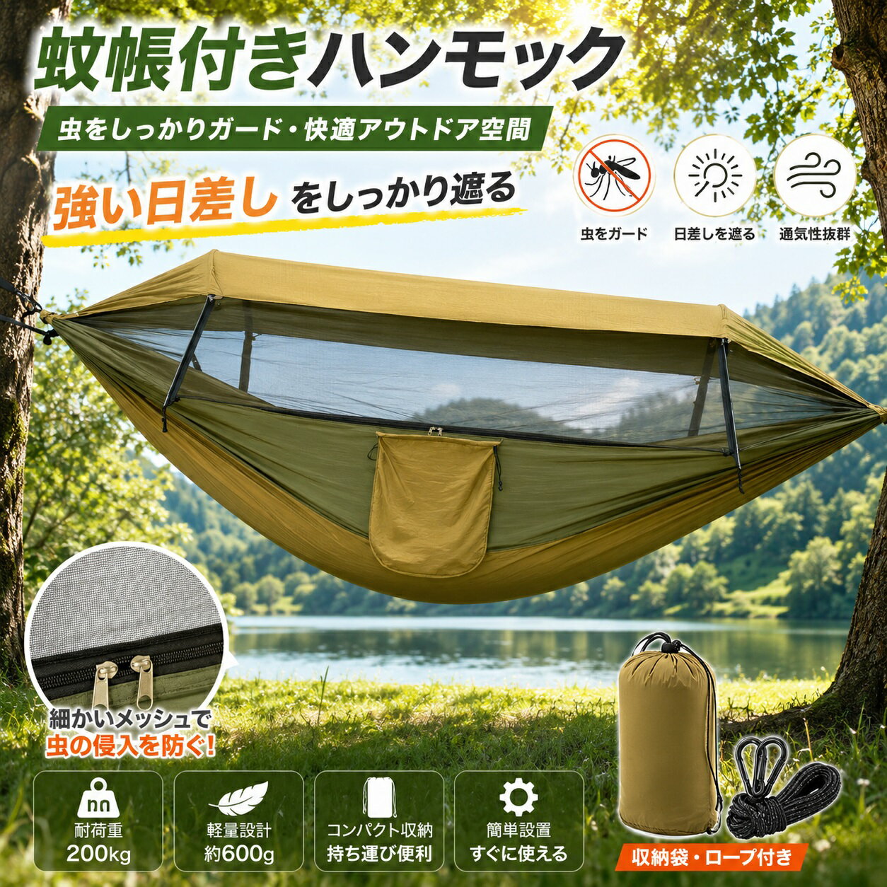 Rakuten - ハンモック 蚊帳付き ダブルサイズ 自動展開 アウトドアハンモック 日除け付き 防虫 通気性 軽量 210Tナイロン 耐荷重200kg キャンプハンモック 折りたたみ 収納袋付き 屋内 屋外 キャンプ 登山 BBQ