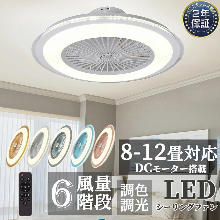 Rakuten - ＼セール続き10％オフ！／シーリングファンライト シーリングファン 薄型 dcモーター ライト付き 照明 シーリングライト サーキュレーター おしゃれ 空気循環 軽量 10畳 12畳 扇風機付き リビング 和室 寝室 部屋 天井 直付灯 LED 省エネ