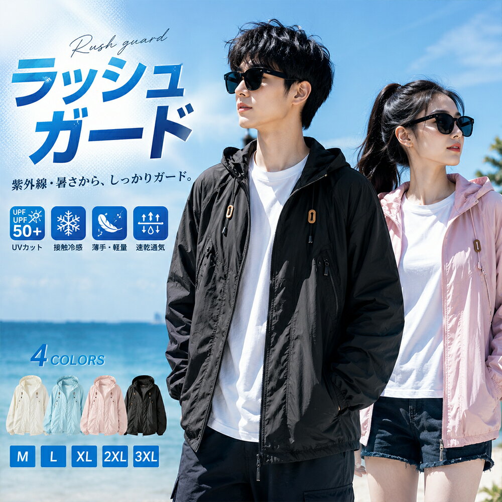 Rakuten - ラッシュガード パーカー メンズ レディース UVカット UPF50+ ナイロン100％ 超軽量 薄手 接触冷感 速乾 通気性 フード付き 長袖 体型カバー 水着用 夏用 アウター 海 登山 アウトドア 大きいサイズ