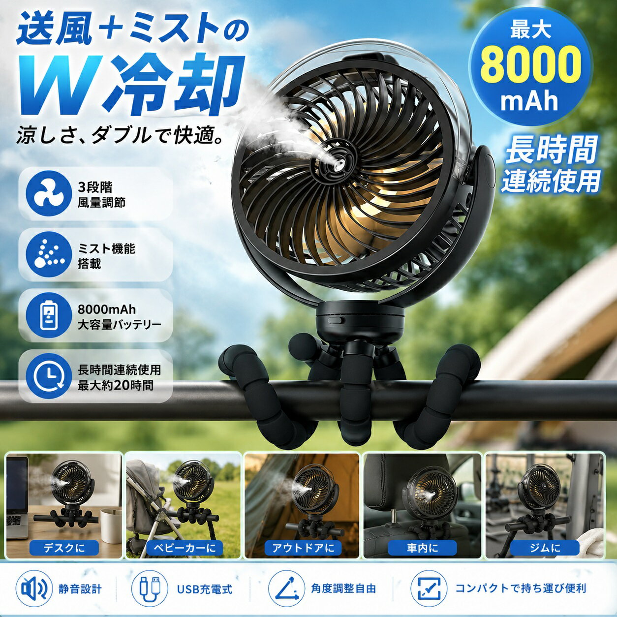 扇風機 サーキュレーター クリップ 卓上扇風機 大型 8インチ ミスト付き クリップ式 噴射 10000mAh 200ml USB充電式 風力 3段階調整 上下左右 角度 360° 調節可能 熱中症対策 ゴルフカート ベビーカー【9インチミスト付きデスクファン クリップ付き】 画像5