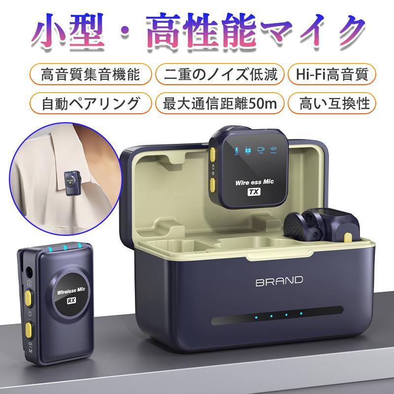 周波数帯域：2.4GHz 通信距離：約30m 周波数特性：20Hz〜20kHz 充電時間：約1〜1.5時間 伝送遅延：0.1ms 使用温度範囲：-10℃〜+40℃ S/N比：64dB 接続端子：Apple / USB-C 最大出力：5W 商品特徴： ●【アプリ不要＆自動ペアリング】 Bluetoothやアプリ接続不要。電源を入れるだけで自動ペアリングし、すぐに使用可能。 ●【幅広い互換性】 iPhone、iPad、Android、PC、ノートパソコン、一眼レフなど様々なデバイスに対応。 ●【ノイズキャンセリング＆低遅延】 高性能チップ搭載で周囲のノイズを軽減し、クリアな音声を収録。低遅延でリアルタイム同期。 ●【360°広範囲集音】 最大30mの距離まで安定した接続が可能。会議・授業・配信にも最適。 ●【ハンズフリー設計】 クリップ付きで胸元に簡単装着。両手を使わず快適に録音可能。 ●【充電ケース付き】 大容量バッテリー内蔵＆充電ケース付属で長時間使用可能。マグネット吸着で紛失防止。 ●【配信・撮影に最適】 YouTube、TikTok、InstagramなどSNS配信、Vlog、インタビュー、ライブ配信に対応。 対応機種： iPhone / iPad / Android / PC / ノートパソコン対応（iOS13以上） 注意事項： ※商品画像は実物と色味が異なる場合がございます。実物をご確認ください。 ※本商品の仕様および外観は予告なく変更される場合があります。 ※本商品は音声送信のみ対応しております。音声受信・映像送受信には対応しておりません。 ※パソコン・スマートフォン等は付属しておりません。