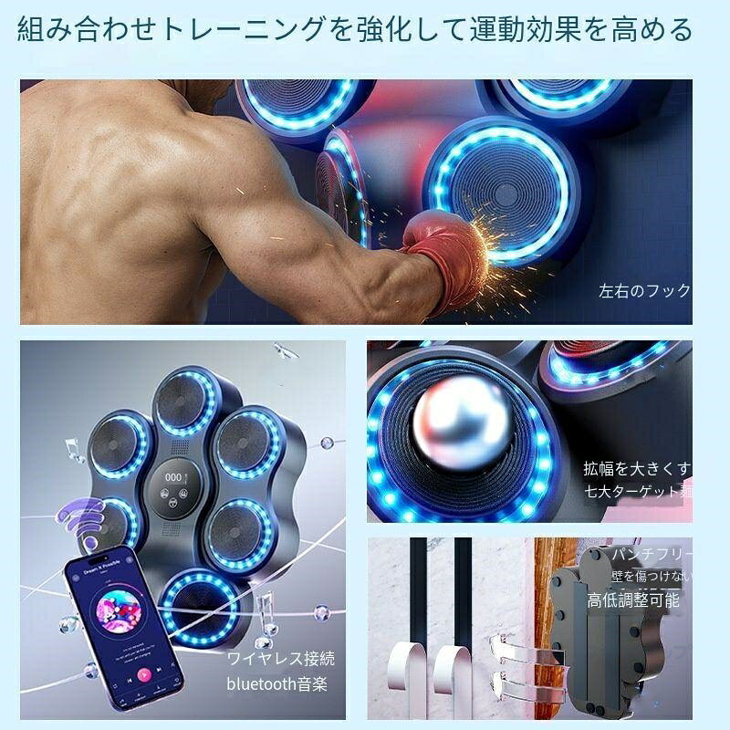 【2026新登場】ボクシングマシン 音楽再生 Bluetooth接続 6ターゲット発光 強度調...