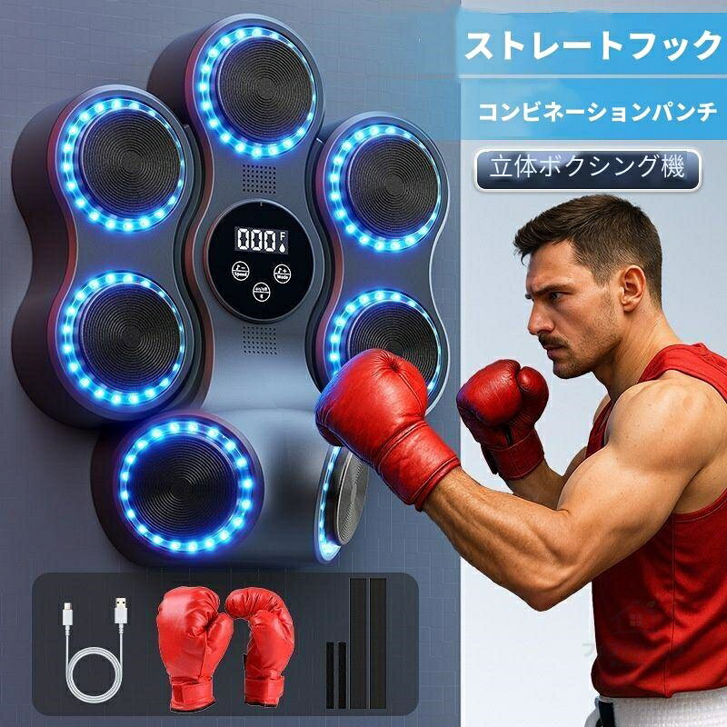【2026新登場】ボクシングマシン 音楽再生 Bluetooth接続 6ターゲット発光 強度調...