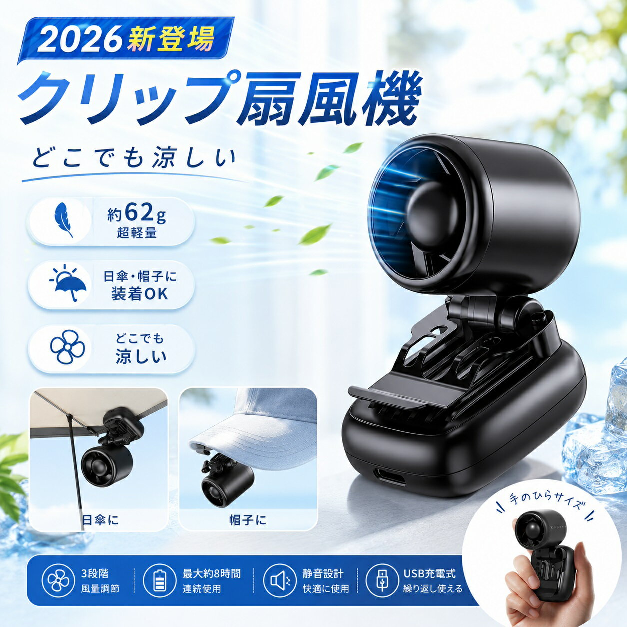 扇風機 クリップ式 超軽量 ハンディファン 日傘対応 USB充電 Type-C対応 ミニ扇風機 3段階風量調節 静音 小型 携帯扇風機 カラビナ付き 両手解放 アウトドア 通勤 通学 ゴルフ 熱中症対策 暑さ対策