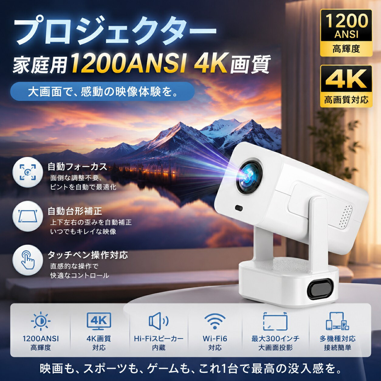 プロジェクター 家庭用 1200ANSI高輝度 4K対応 Google Cast搭載 スタンド一体型 自...