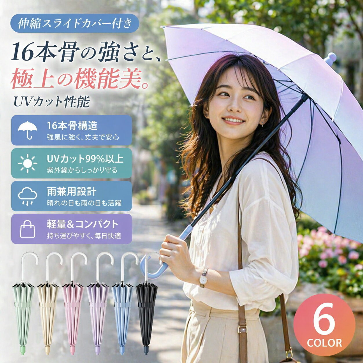 樂天商城 - 【2026新登場】濡れない傘 スライドカバー付き 長傘 雨傘 UVカット 晴雨兼用 ワンタッチ 16本骨 耐風 撥水 大判 軽量 丈夫 メンズ レディース 傘カバー付き 車 電車 通勤 通学 梅雨 台風対策 ギフト プレゼント