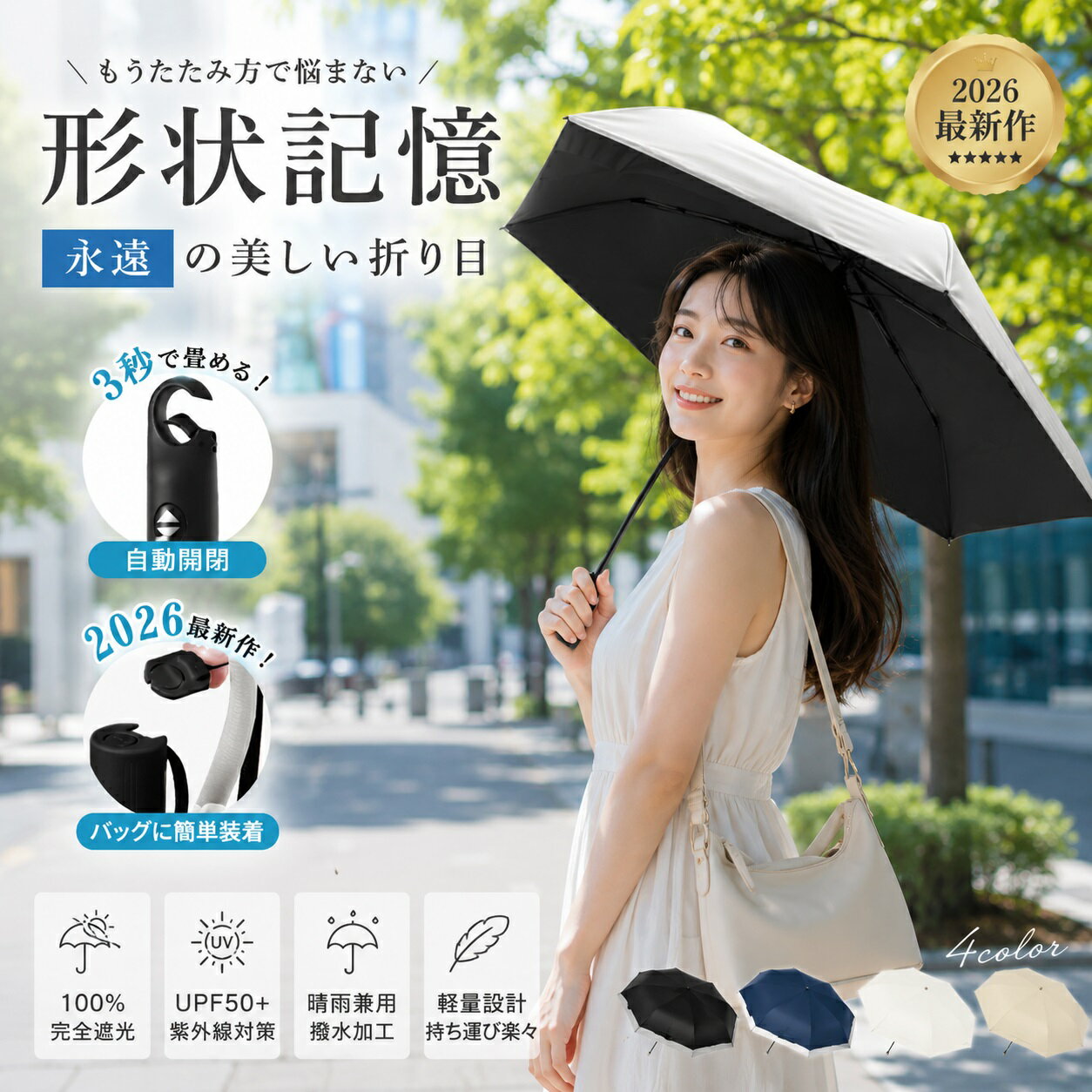 Rakuten - 【2026新登場】日傘 5秒でたためる傘 形状記憶 折りたたみ傘 晴雨兼用 完全遮光 UVカット100% 軽量 ワンタッチ自動開閉 コンパクト レディース メンズ兼用 6本骨 耐風設計 丈夫 携帯便利 プレゼント