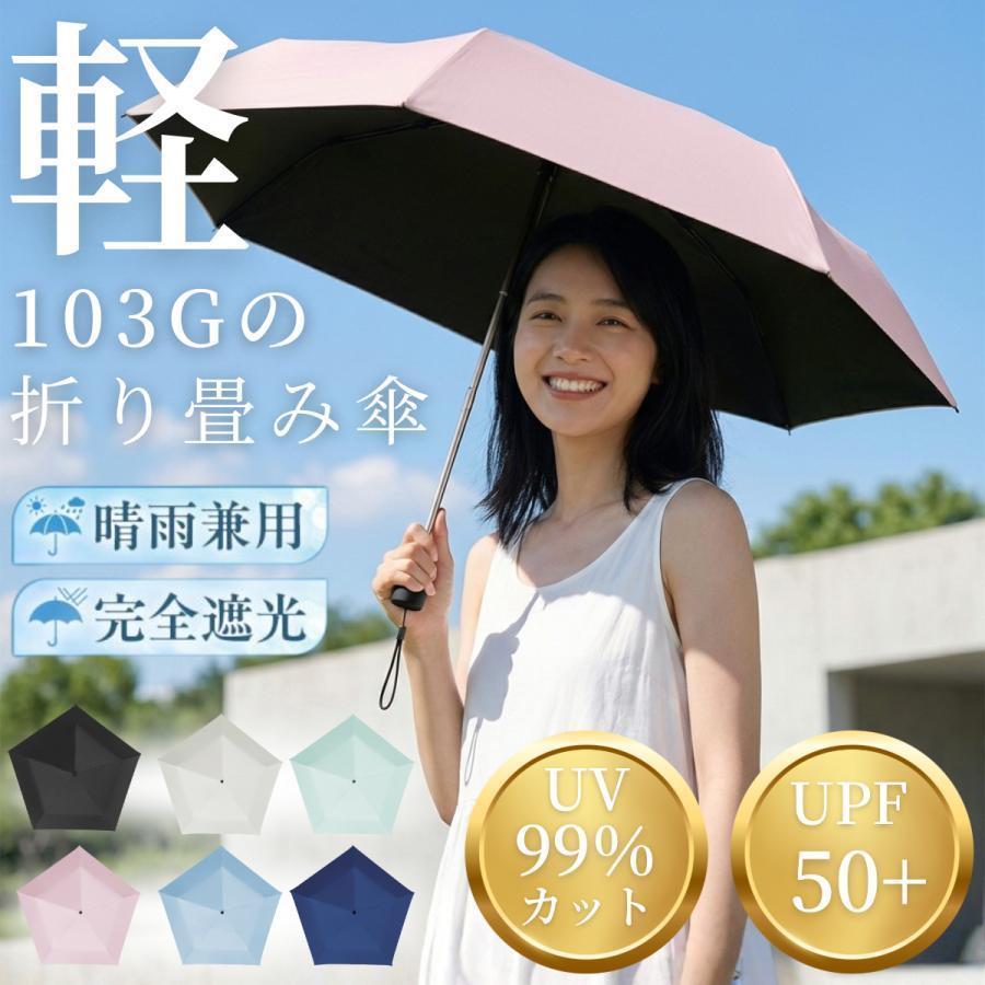 Rakuten - 【2026新登場】日傘 折りたたみ傘 手動開閉 軽量103g 晴雨兼用 完全遮光 99%UVカット コンパクト ミニ傘 レディース メンズ 子供兼用 6本骨 撥水加工 小型 軽量携帯傘 男女兼用 母の日 プレゼント 紫外線対策