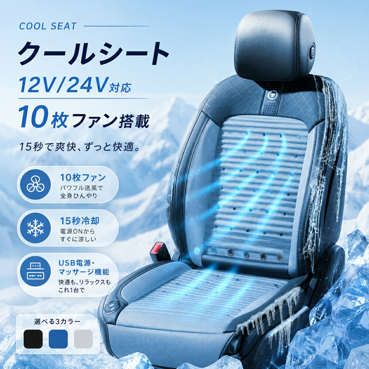 【2026新登場】クールシート 車 シートクーラー カーシートカバー 送風冷却 エアーシート 12V/24V対応 USB給電 10枚ファン 半導体冷却 シートベンチレーション 後付け 車用クールシート 蒸れ防止 トラック対応