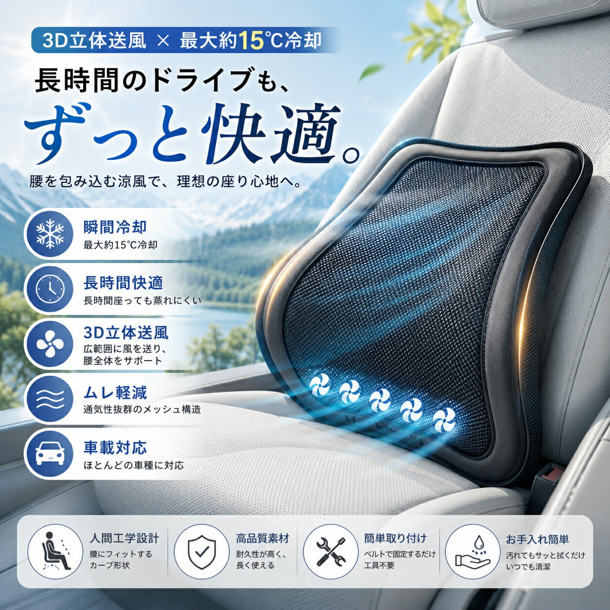 Rakuten - 【5基ターボファン搭載】涼しく支える送風式ランバーサポート。立体ホールド設計＆冷感メッシュ採用で長時間運転やデスクワークの腰負担を軽減。