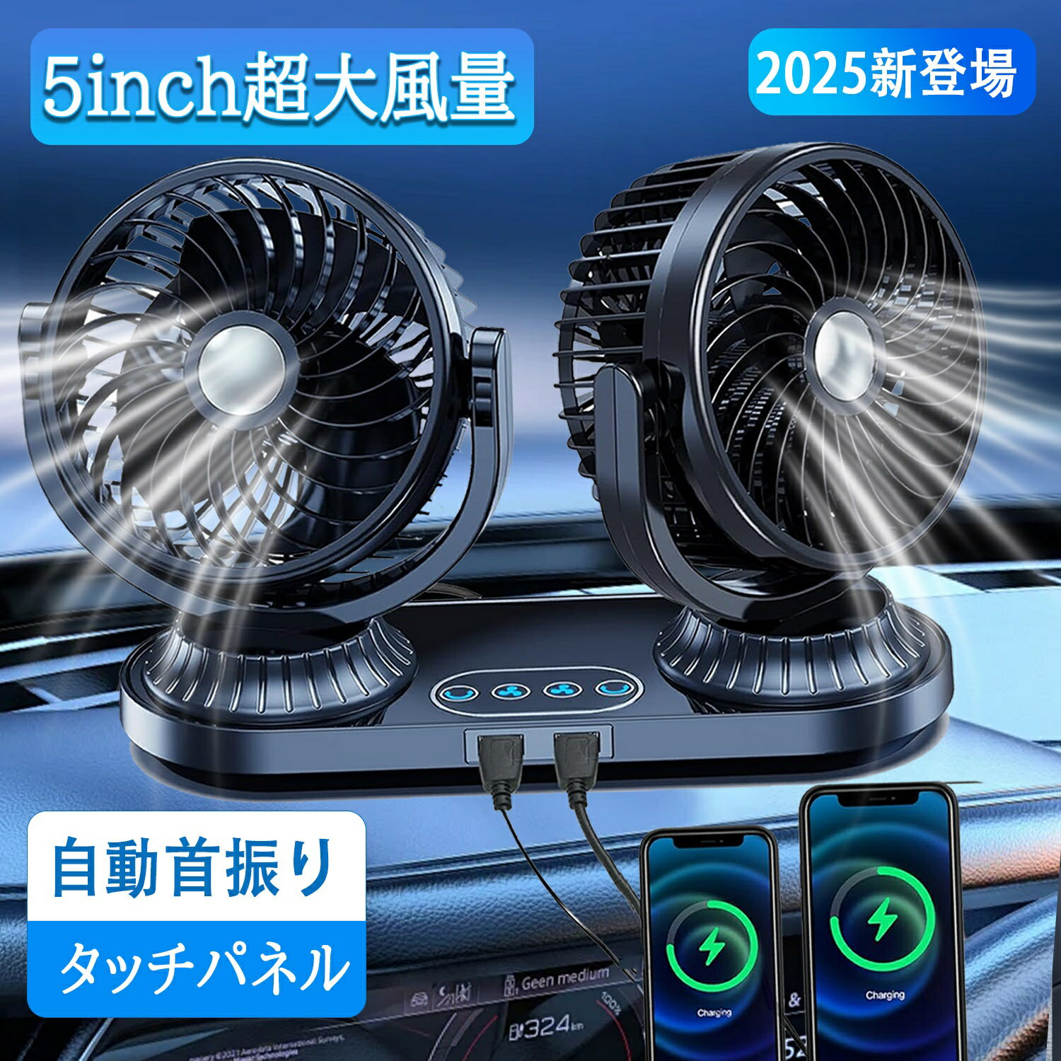 Rakuten - ＼セール続き10％オフ！／車載扇風機 usb 車 扇風機 自動首振り 低騒音 タッチパネル 運転席 シガーソケット 車載扇風機 360°角度調節可能 3階段風量調節 双頭車載ファン 強力 5枚羽根 車用ファン 取付簡単 自動首振り カー運転席用 usb給電 12/24V