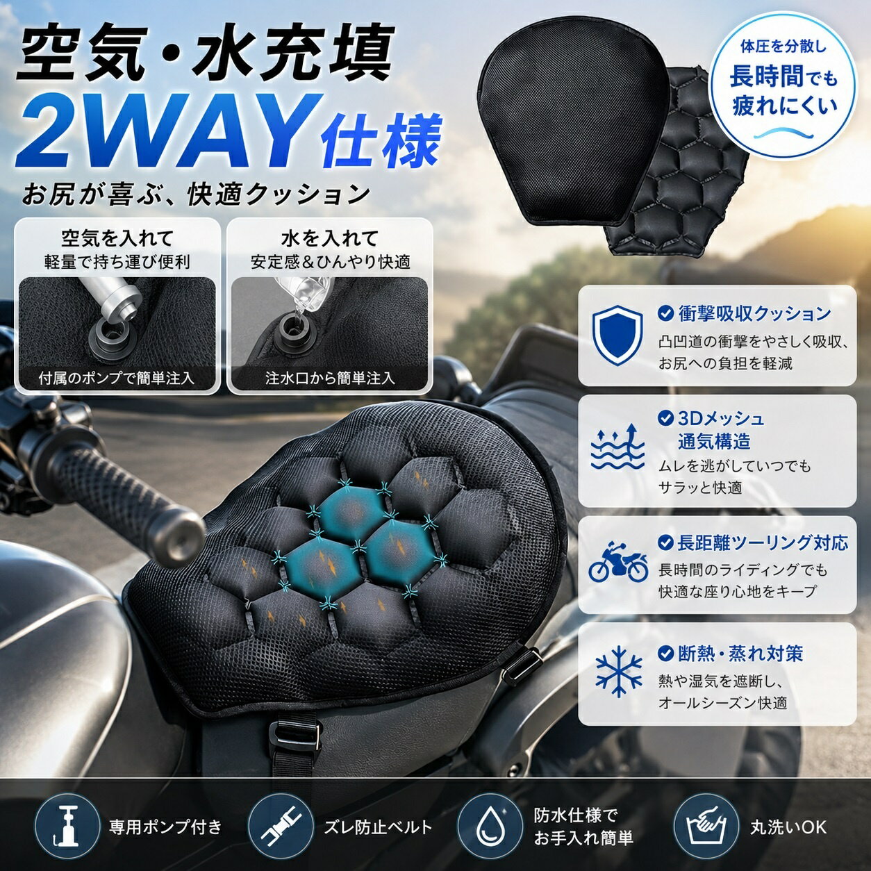 樂天商城 - バイクシートクッション 空気・水充填両対応 バイク用クッション シートクッション 衝撃吸収 3Dメッシュ 通気性 シートカバー お尻の負担軽減 ツーリング クッション バイクシートカバー 滑り止め 断熱 蒸れ対策 防水設計
