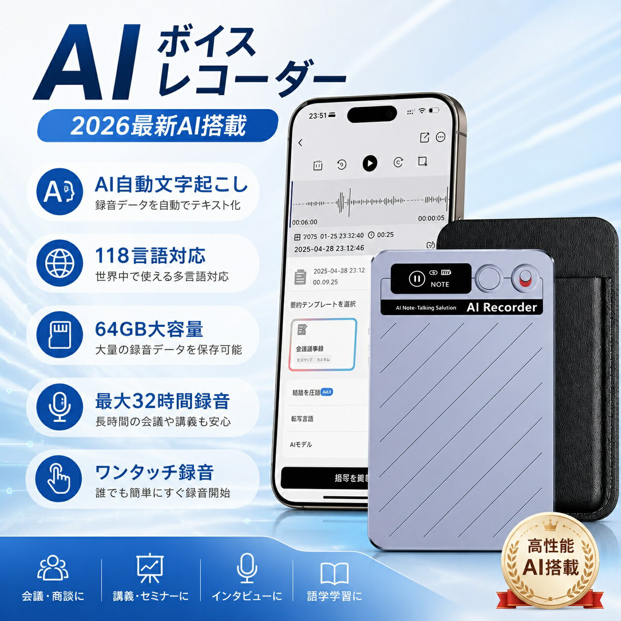 樂天商城 - 【2026最新AI搭載】AIボイスレコーダー 文字起こし ICレコーダー 64GB大容量 ワンタッチ録音 通話録音 AI要約 118ヶ国語対応 最大32時間録音 スマホ連携 PC対応 会議録音 議事録作成 ボイスメモ ビジネス 学習用