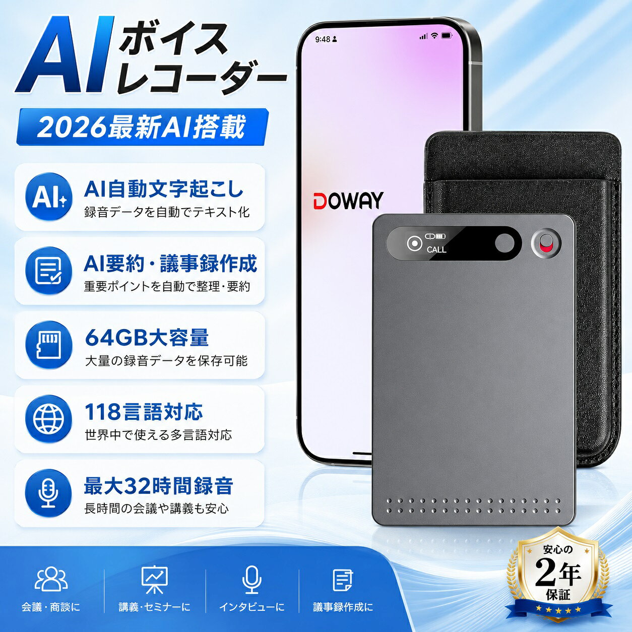 【2026最新AI搭載】AIボイスレコーダー 文字起こし ICレコーダー 64GB AI要約 マインドマップ生成 議事録自動作成 通話録音 AI人声強化 AIノイズキャンセリング Bluetooth5.3 長時間録音 会議 講義 商談 インタビュー対応
