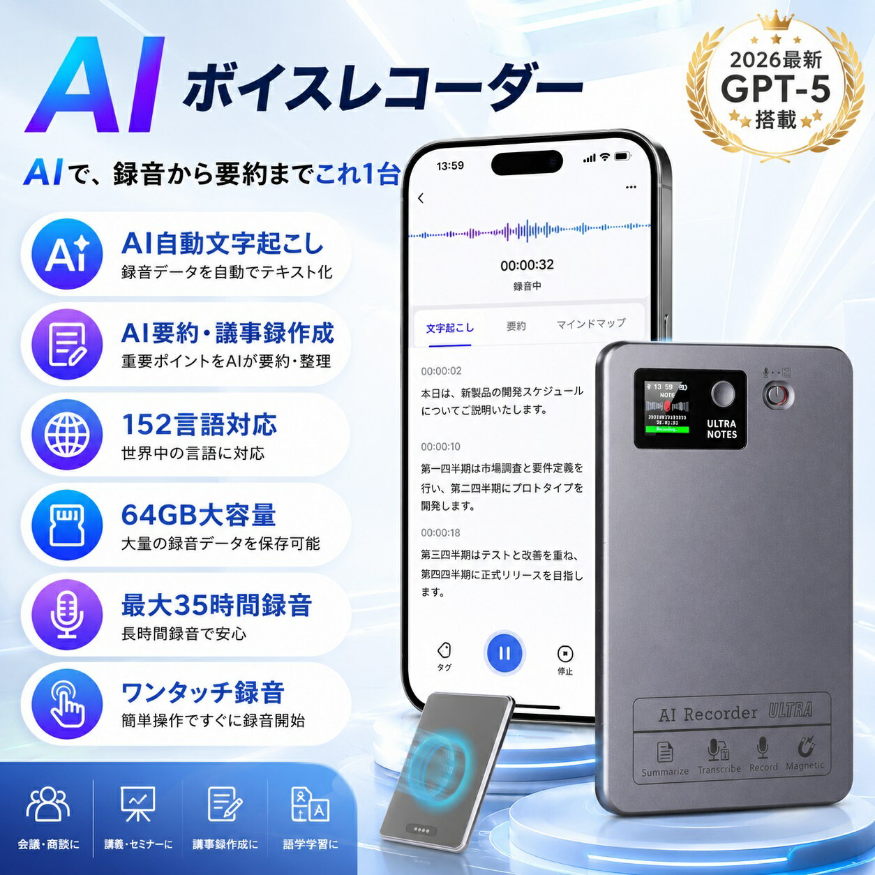 樂天商城 - 【2026最新GPT-5搭載】AIボイスレコーダー 文字起こし ICレコーダー ワンタッチ録音 152言語対応 64GB大容量 AI要約 議事録自動作成 通話録音 最大35時間録音 iPhone Android対応