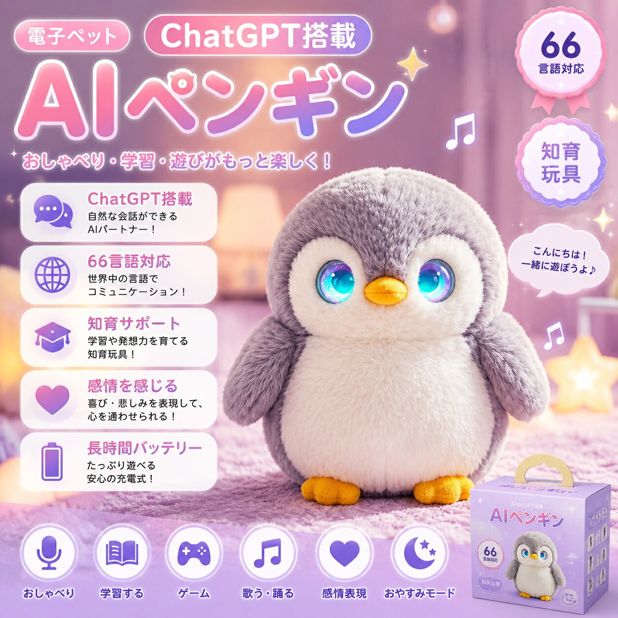ChatGPT搭載 AIおしゃべりぬいぐるみ 商品説明 ChatGPT搭載AI会話 世界最先端の生成AI「ChatGPT」を搭載。従来の決まったフレーズを話すだけのぬいぐるみとは異なり、会話の流れや文脈を理解しながら自然な対話が楽しめます。知りたいことを質問したり、雑談や悩み相談をしたり、お子様の知育から大人の癒しまで幅広く活躍します。 なでると反応する癒し機能 頭を優しくなでると可愛く反応し、目を動かしながらコミュニケーションを楽しめます。「Hey Tuya」の音声起動と口元タッチ操作の2WAY起動に対応。まるで家族やペットのような存在として、毎日の暮らしに癒しを届けます。 誰でも簡単操作 左手のボタンを押すだけで簡単に起動できるほか、音声起動やタッチ操作にも対応。機械操作が苦手なお子様やご年配の方でも安心してご利用いただけます。※AI機能をご利用いただくには2.4GHz Wi-Fi環境が必要です。 66言語対応 日本語・英語・中国語を含む世界66言語に対応。自然な発音で外国語学習をサポートし、英会話やリスニング練習など知育玩具としてもおすすめです。 専用アプリ対応 無料アプリ「Tuya Smart」と連携可能。キャラクター設定やAI管理など便利な機能を搭載し、ご家族みんなで安心してお楽しみいただけます。 月額料金不要 本体をご購入いただくだけでAIチャット機能をご利用いただけます。月額料金や追加費用は一切不要なので、安心して長くお使いいただけます。 知育・語学学習に最適 ニュース・科学・生活知識・歴史など幅広い話題に対応。お子様の「なぜ？」に優しく答えながら、語彙力・思考力・コミュニケーション能力を育みます。 プレゼントにもおすすめ 誕生日、クリスマス、入園祝い、入学祝い、子供の日、敬老の日、出産祝いなど、大切な方へのギフトとしても人気です。 商品仕様 商品名 ChatGPT搭載 AIおしゃべりぬいぐるみ サイズ 約110×100×120mm 素材 ポリエステル100％、PPコットン バッテリー 1200mAh リチウムバッテリー内蔵 充電方式 USB Type-C充電 対応言語 66言語対応 対応アプリ Tuya Smart（iOS／Android対応） 通信方式 Wi-Fi 2.4GHz（※5GHz非対応） 対象年齢 4歳以上 お手入れ 電子部品を内蔵しているため丸洗いはできません。汚れた場合は固く絞った柔らかい布で優しく拭いてください。 よくあるご質問（Q&A） Q. 月額料金や追加費用はかかりますか？ A. いいえ。本体をご購入いただくだけでAIチャット機能をご利用いただけます。月額料金・追加料金は一切不要です。 Q. 5GHzのWi-Fiでも接続できますか？ A. 本製品は2.4GHz Wi-Fi専用です。5GHz帯では接続できませんので、2.4GHz帯をご利用ください。 Q. 会話は毎回同じ内容ですか？ A. いいえ。ChatGPTが会話内容に応じて毎回自然な返答を生成するため、飽きずにコミュニケーションをお楽しみいただけます。 Q. 子どもでも使えますか？ A. はい。ボタン操作・タッチ操作・音声起動に対応しているため、お子様からご年配の方まで簡単にご使用いただけます。