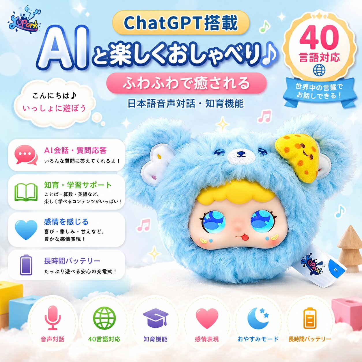 AIおしゃべりぬいぐるみ 商品詳細 AI会話機能 先進的なAI技術により、自然でスムーズな会話が楽しめるインタラクティブぬいぐるみです。感情表現豊かな瞳の動きで、子どもから大人・シニア世代まで幅広く寄り添い、まるで本物の友達のようなコミュニケーション体験を提供します。 やさしい抱き心地 高品質なぬいぐるみ素材を採用し、やさしい肌触りと抱きしめたくなる柔らかな質感を実現。ペットを飼えない方や一人暮らしの方にもおすすめで、毎日の癒しパートナーとして活躍します。 40言語対応 画面を見続けることなく、AIとの会話を通して楽しく学べる知育玩具です。日本語・英語・韓国語など40言語に対応し、語学学習や知識クイズ、物語の読み聞かせなど、お子様の知的好奇心を育みます。 安眠サポート ホワイトノイズや読み聞かせ機能を搭載。就寝前のリラックスタイムをサポートし、お子様から大人まで心地よい睡眠環境づくりをお手伝いします。 安心設計 安全性に配慮した設計で、小さなお子様からご年配の方まで安心してご使用いただけます。保護者向け管理アプリにも対応し、ご家族みんなでお楽しみいただけます。誕生日、クリスマス、入園・入学祝い、出産祝いなどのギフトにもおすすめです。 商品仕様 サイズ 約13×10×16cm 対応言語 40言語 対応アプリ Tuya Smart 接続方式 Wi-Fi（2.4GHz） 起動方法 ボタン起動／音声起動 音声ウェイクワード 「ドミ、ドミ（Domi Domi）」 よくあるご質問（Q&A） Q1. スマートフォンと接続できますか？ はい。専用アプリ「Tuya Smart」をダウンロードし、Wi-Fiへ接続するだけで簡単にご利用いただけます。 Q2. AIにはどのような機能がありますか？ ChatGPT対応モデルです。AIチャット・質問応答・英会話練習・絵本の読み聞かせ・感情表現LEDアイ・キャラクター切替・長期記憶・会話履歴・音声クローン・40言語対応など、多彩な機能をご利用いただけます。 ※音声クローン機能は、ご自身の声を1件まで無料登録できます。（有効期間30日間） Q3. 連続で会話できますか？ はい。ボタンまたは音声で起動後、自由にAIとの会話をお楽しみいただけます。 音声ウェイクワード：「ドミ、ドミ（Domi Domi）」 AIが会話内容を記憶するため、より自然なコミュニケーションが可能です。 Q4. 5GHz Wi-Fiしかない場合でも使えますか？ はい。多くのWi-Fiルーターは2.4GHzと5GHzの両方に対応しています。2.4GHzを有効にしてご利用ください。 Q5. 外出先でも利用できますか？ はい。スマートフォンのテザリング（モバイルホットスポット）へ接続することで、外出先でもAI会話をご利用いただけます。 ※ぬいぐるみとスマートフォンを同じネットワークへ接続してください。 Q6. 対象年齢は？ 男女問わず幅広い年代におすすめです。 0〜6歳：童話・歌・簡単な知育・音声コミュニケーション 7〜12歳：英語学習・知識クイズ・質問応答・思考力トレーニング 12歳以上・大人：AIチャット・翻訳・趣味・学習・癒し・コミュニケーション Q7. 対応言語は？ 日本語・英語・韓国語・ベトナム語・タイ語・フィリピン語・ビルマ語・ラオス語など、合計40言語に対応しています。英語学習や外国語コミュニケーションにもおすすめです。