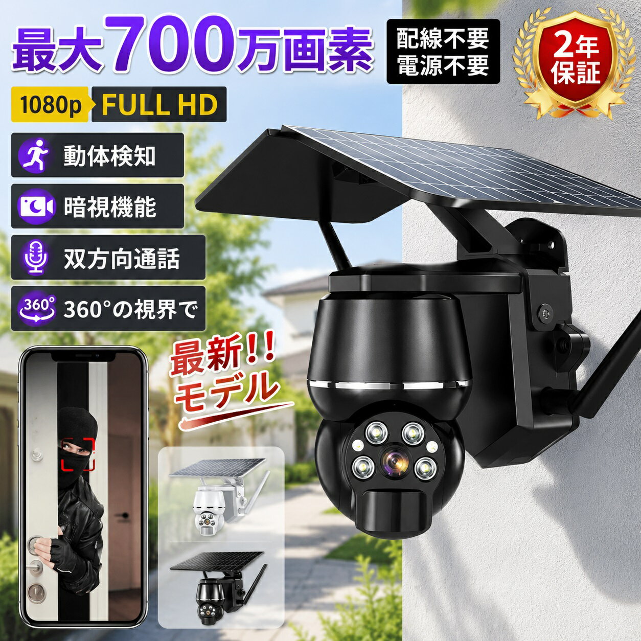 【2026改良】【正規品】防犯カメラ 屋外 ワイヤレス 700万画素 ソーラー対応 充電...