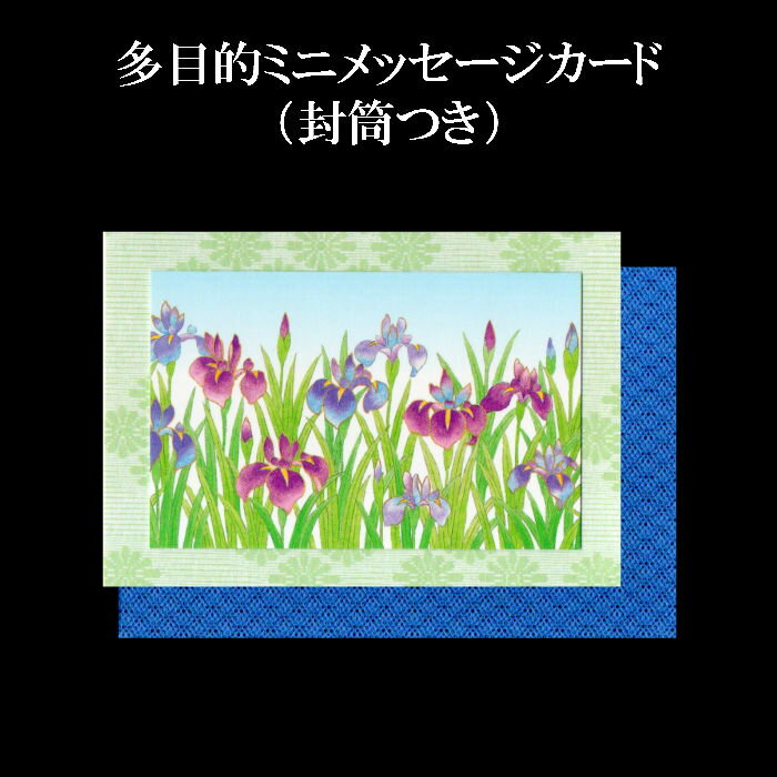 メッセージカード ホワイトデー 母の日 父の日 花 ギフト こどもの日 端午の節句 名刺 ミニ 和風 兜 春贈り物 初節句 4月 5月 ポストカード 和紙 イラスト クリスマスカード グリーティングカード 多目的 福井朝日堂 京都