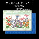 メッセージカード ホワイトデー 母の日 父の日 花 ギフト 名刺サイズ ミニ カード 和風 秋【ミニカード AGM-1211(きく)】七五三 敬老の日 新米 葡...