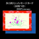 メッセージカード ホワイトデー 母の日 父の日 花 ギフト 名刺サイズ ミニ 和風 秋【ミニカード AGM-1222 秋草(あきくさ)撫子(なでしこ)】七五三 ...
