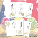 暑中見舞い はがき 和風 イラスト 夏 和紙 お中元 お礼 御礼状【花うたげ 6枚入り 定型文付き】送料無料 挨拶状 ハガキ 葉書 絵葉書 ポストカード 桔梗 朝顔 ひょうたん 釣り 金魚 露草 福井朝日堂 京都