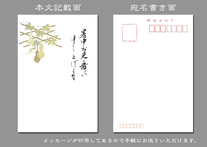 訳あり 送料無料 暑中見舞い はがき お中元 お礼 葉書 ハガキ ポストカード 絵葉書 ６柄各２枚取りそろえの１２枚入りセット 定型文付き 金のシルク印刷入り 花うたげ 福井朝日堂 京都 和風 イラスト 夏 和紙 御礼状 挨拶状 桔梗 朝顔 ひょうたん 釣り 金魚 露草