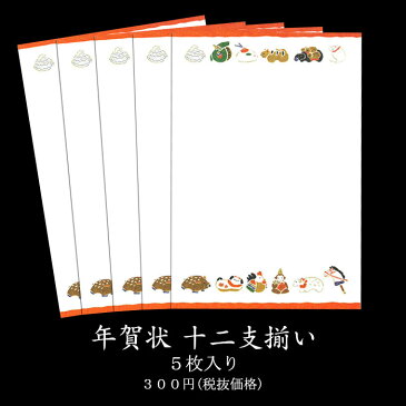 年賀状 年賀 はがき 和紙 和風 冬【干支 十二支 FPN-5058 5枚入り】ハガキ 猪 亥 いのしし イノシシ 正月 旧正月 春節 イラスト 無料 干支 私製 年賀 はがき 絵葉書 ポストカード 2019年 平成31年 福井朝日堂 京都