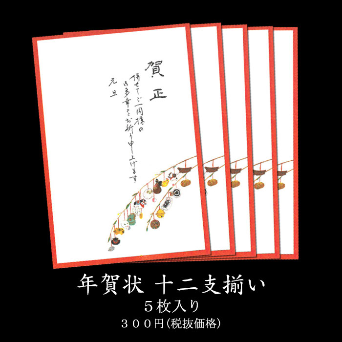 年賀状 年賀 はがき 和紙 和風 冬【干支 十二支 FPN-5068 5枚入り 定型文印刷つき】ハガキ 鼠 子 ねずみ ネズミ 正月 旧正月 春節 イラスト 無料 干支 私製 年賀 はがき 絵葉書 ポストカード 2…