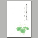 蓮柄の年賀欠礼の挨拶状、喪中はがきです。 同じ蓮(はす)の柄が5枚入った喪中はがきです。 「喪中につき新年のご挨拶を 失礼させていただきます。」 という文章が印刷されております。 葉書の各所に銀色の流水文様があしらわれております。 メール便（185円）対応商品です。 （20パックまで同梱可能です。） 注文確認画面で配送方法を設定してください。 1パック5枚入 はがきサイズ 148mm×100mm 福井朝日堂製 創業明治25年 当時としては最先端の印刷を福井家の生業と定めて以来、現在に至るまで、一貫してえりすぐりの素材、 京都ならではの技法を駆使して日本の伝統美や文化をモチーフにして京都の「雅の世界」をはがきや和風のクリスマスカード・便箋など様々な和紙工芸品に仕上げて、広く世界に向けて紹介しています。 長年育んで参りました「京都の良いもの」をお客様御自身で御堪能頂き、またそれらがお客様の大切な人との繋がりを結ぶ事が出来る一助となれる事をお祈りしつつ御紹介をさせて頂いております。同一柄5枚入り 私製年賀はがき メール便対応商品 喪中はがき（定型文印刷あり）5枚入り 1つの商品に同じ柄が5枚入っています。 喪中・寒中はがき（定型文印刷なし）5枚入り 1つの商品に同じ柄が5枚入っています。