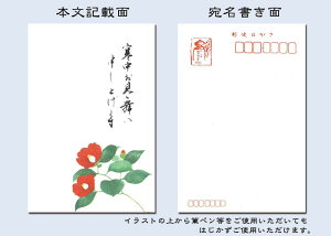 はがき 寒中見舞い 葉書 年末 年始 ハガキ 和紙 和風 冬 イラスト ポストカード 無料 喪中 年賀欠礼 年賀状 御礼 お返し 返礼 挨拶状【花の寿ぎFPS-802K 椿(つばき)】定型文 印刷 福井朝日堂 京都セール 年賀状印刷 年賀状作成ソフト セール