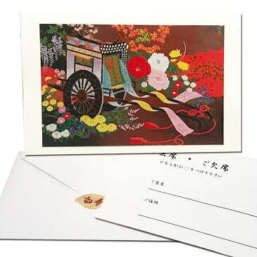 招待状 結婚式 和風 セット【御所車】ウェディングカード セット 和紙 イラスト 無料 多目的 メッセージカード 結婚 婚礼 挨拶状 グリーティングカード クリスマスカード 福井朝日堂 京都