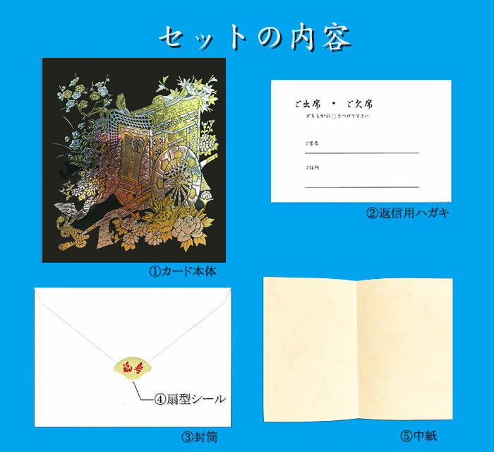楽天市場 招待状 結婚式 和風 セット 御所車 蒔絵 M30 067 ウェディングカード セット 和紙 イラスト 無料 多目的 メッセージカード 結婚 婚礼 挨拶状 グリーティングカード クリスマスカード 福井朝日堂 京都 F A Greetings