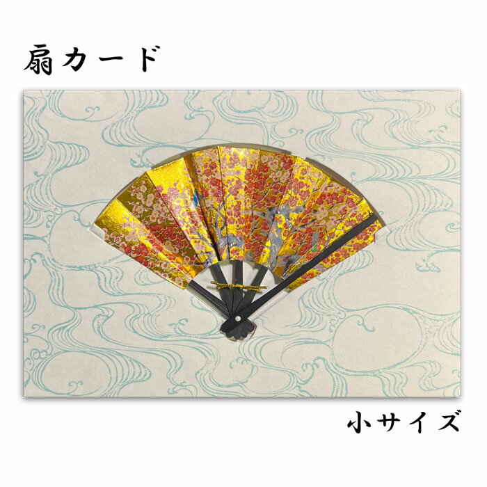 クリスマスカード グリーティングカード ニューイヤーカード 2024 扇 梅 紅梅 白梅 正月 春節 和風 海..