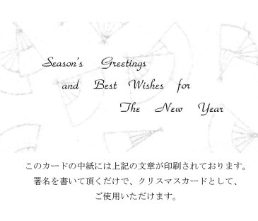 クリスマスカード 和風 【F23-46】 グリーティングカード 多目的 メッセージカード 冬 福井朝日堂 京都