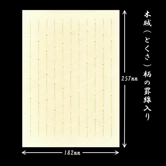 【和紙 便箋 木賊(とくさ) 縦書き 花罫線入...の紹介画像2