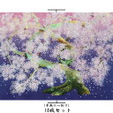 送料無料 クリスマスカード グリーティングカード ニューイヤーカード セット 和風 桜 さくら【F25-847 10枚】春節 お正月 バレンタイン 冬 メッセー...