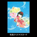 クリスマスカード ニューイヤーカード 春節 旧正月 バレンタイン メッセージカード クリスマスカード 和風 【F20-571】千代紙人形 わらべ グリーティング...