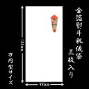 ポチ袋 折らずに お年玉 祝儀袋 旧正月 春節 竹梅 金箔 和紙【FMB-877L】正月 新生活 卒業式 入学式 お祝い 金封 熨斗(のし)袋 万円型 イラスト...