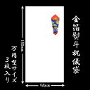 ポチ袋 折らずに お年玉 祝儀袋 竹 金箔 和紙【FMB-878L】正月 新生活 卒業式 入学式 お祝い 金封 熨斗(のし)袋 万円型 イラスト 和風 福井朝日...