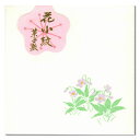 菓子敷 和紙 春 すみれ 季節の花 菓子敷 15枚 硫酸紙 5枚 和風【花小紋菓子敷FBR-569 スミレ(菫)】和菓子容器 茶道具 お茶菓子 贈り物 ギフト ...