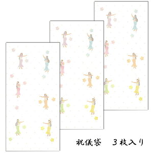 ポチ袋 お札 折らず 祝儀袋 フラダンス 月謝 稽古 楽屋見舞い 先生 大会 趣味 お祝い 御祝 年中 季節 和紙【FMB-1366L 3枚入り】演劇 映画 チケット 商品券入れ 発表会 ギフト 贈り物 金封 父の日 母の日 熨斗(のし)袋 万円型 和風 封筒 お車代 福井朝日堂 京都