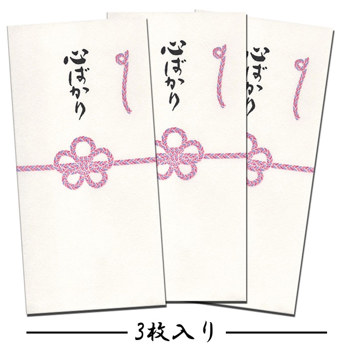 ぽち袋 ポチ袋 祝儀袋 金封 熨斗 のし袋 お年玉袋 おしゃれ 水引 心ばかり 父の日 母の日 お札 折らずに お祝い 誕生日 入園 入学 年中使える 季節 和紙【FMB-606la 3枚入り】演劇やコンサートのチケット 商品券 入れにも ギフト 多色刷り 贈り物 和風 封筒 福井朝日堂 京都