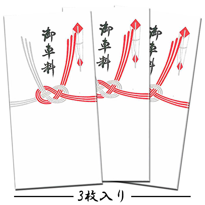 ぽち袋 ポチ袋 祝儀袋 金封 熨斗 のし袋 お年玉袋 おしゃれ 蝶結び 水引 父の日 母の日 お札 折らずに お祝い 誕生日 入園 入学 年中使える 季節 和紙【FMB-614l 3枚入り】演劇やコンサートのチケット 商品券 入れにも ギフト 多色刷り 贈り物 和風 封筒 福井朝日堂 京都