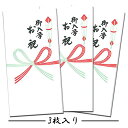 ぽち袋 ポチ袋 祝儀袋 金封 熨斗 のし袋 お年玉袋 蝶結び ご入学お祝 父の日 母の日 お札 折らずに お祝い 誕生日 入園 入学 年中使える 季節 和紙【FMB-615LA 3枚入り】演劇やコンサートのチケット 商品券 入れにも ギフト 多色刷り 贈り物 和風 封筒 福井朝日堂 京都