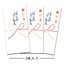 ぽち袋 ポチ袋 祝儀袋 金封 熨斗 のし袋 お年玉袋 蝶結び お誕生日 出産 お祝 父の日 母の日 お札 折らず お祝い 入園 入学 年中 季節 和紙【FMB-...