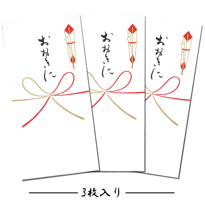 ぽち袋 ポチ袋 祝儀袋 金封 熨斗 のし袋 お年玉袋 蝶結び お誕生日 出産 お祝 父の日 母の日 お札 折らず お祝い 入園 入学 年中 季節 和紙【FMB-635LA おおきに 3枚入り】演劇 コンサート チケット 商品券 入れにも ギフト 多色刷り 贈り物 和風 封筒 福井朝日堂 京都 1